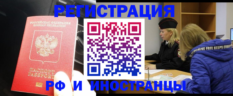 регистрация в Пятигорске